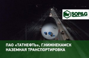 Наземная транспортировка коксовой камеры для ПАО "Татнефть".