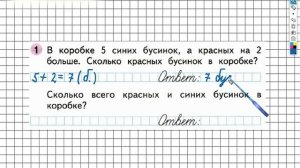 Страница 30 Задание №1 - ГДЗ по Математике 1 класс Моро Рабочая тетрадь 2 часть