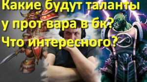 Таланты воина в World of warcraft: The Burning Crusade. Предварительный обзор. Танк в бк.