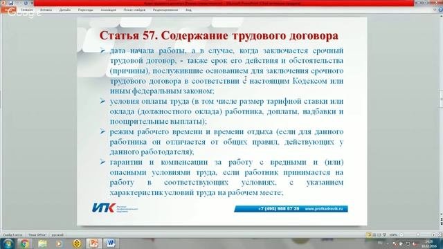 Аудит трудового договора
