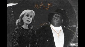 Biggie X Fairuz - Big Poppa X حبيتك بالصيف (Abuzeid Remix)