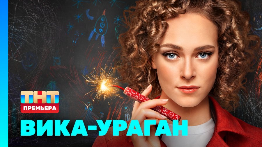 Вик сериал клуб