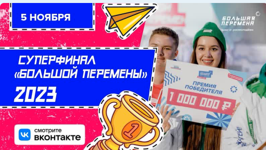 Суперфинал. 5 ноября