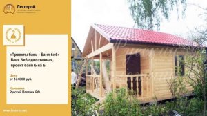 Лучшие проекты бань 6 х 6