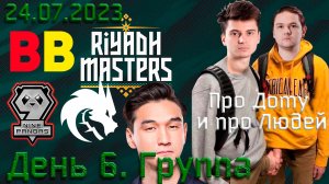 Наши мальчики на Riyadh Masters 2023. День 6. Группа