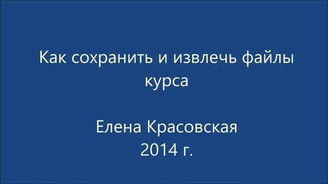 Инструкция по сохранению файлов