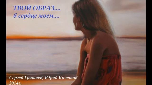 ТВОЙ ОБРАЗ.... смотреть онлайн