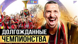 ТОП 10 Самые Долгожданные Победы В Чемпионате