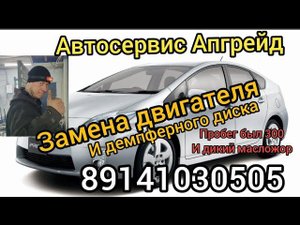 Тойота Приус 30 замена двигателя ПРОБЕГ 300+ 89141030505