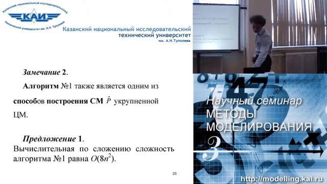 Алгоритмы укрупнения цепей Маркова | Булат Эминов смотреть онлайн