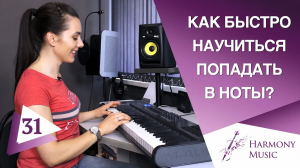 Тренировка слуха «для чайников». Урок вокала 31.
