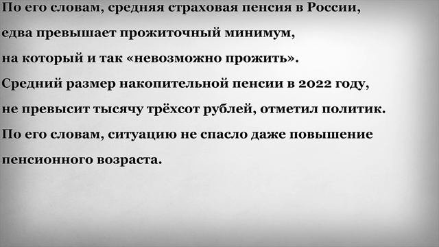 Провал Пенсионной Реформы