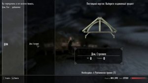 Скайрим. Покупка участка и постройка дома на Данстарщине