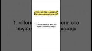 Проект «Говорим как носители»/Hablamos como los nativos. Разговор с Сандрой. Часть 2