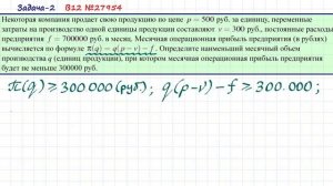 Задача В 12 с практическим содержанием 2