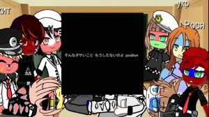 реакция альт_стран 4/5