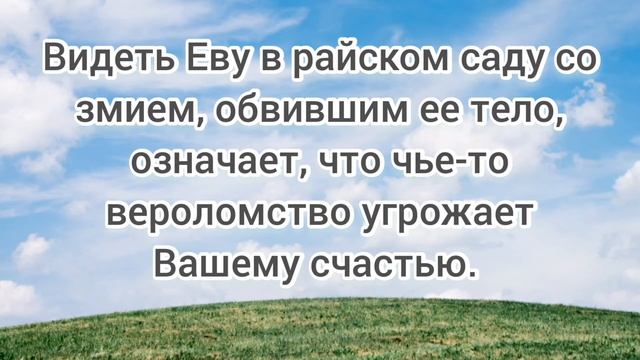приснились Адам и Ева смотреть онлайн