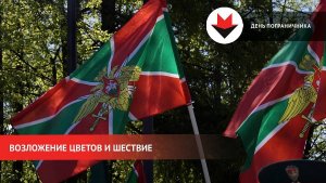 День пограничника отметили в Удмуртии