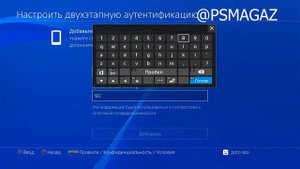 Как включить двухэтапную аунтификацию на Playstation 4