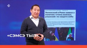 «Сэмсэ тыл»  (17.05.23)