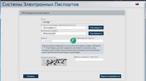 Регистрация на портале электронных ПТС