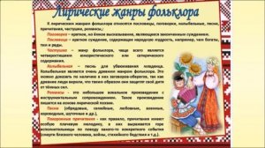 Фольклор   Народная мудрость, народное творчество