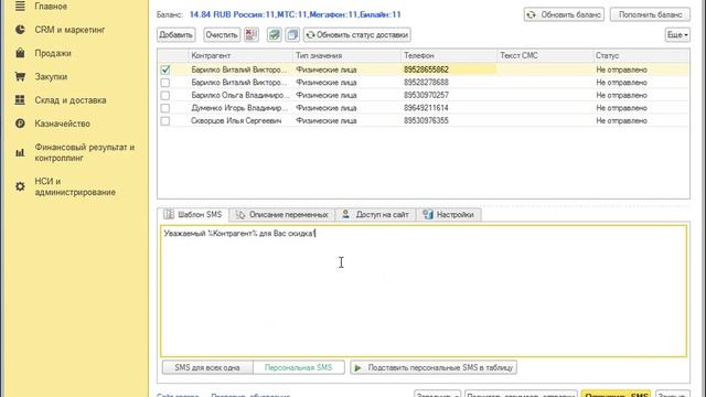 Отправка SMS из 1С используя сервис p1sms.ru смотреть онлайн