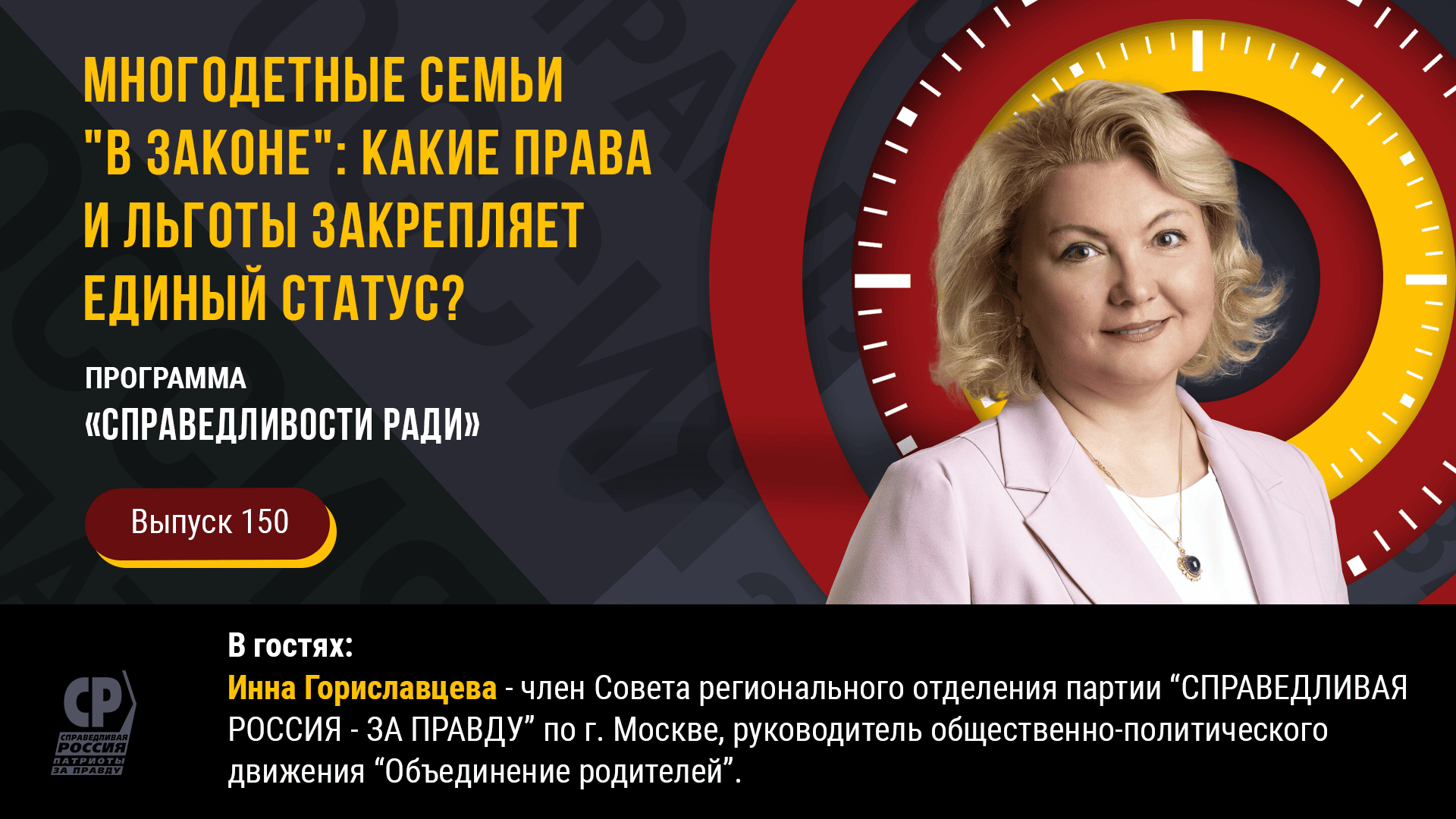 Многодетные семьи "в законе": какие права и льготы закрепляет единый статус? Инна Гориславцева