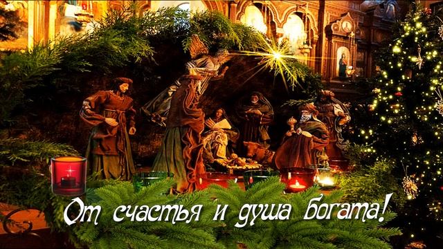 ☃❄?С РОЖДЕСТВОМ ХРИСТОВЫМ!☃❄?Сказочно красивое видео поздравление