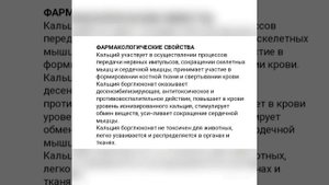 Кальция Борглюконат профилактика лечения