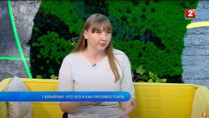 Газлайтинг: что это и как ему противостоять! Екатерина Пантелеева - психолог!