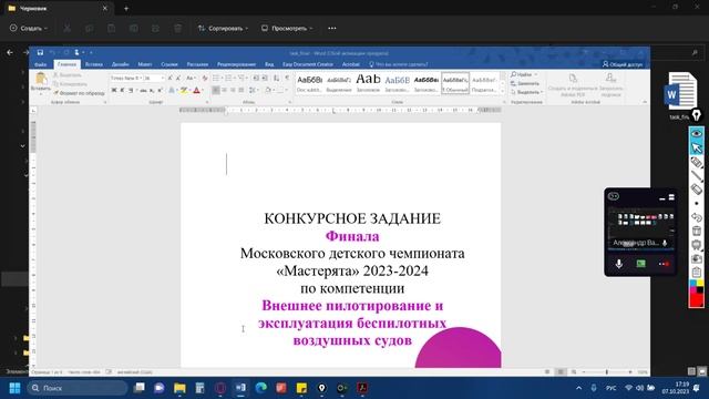 Мастерята. Внешнее пилотирование. Занятие 5. Рекомендации по выполнению задания дистанционного этапа