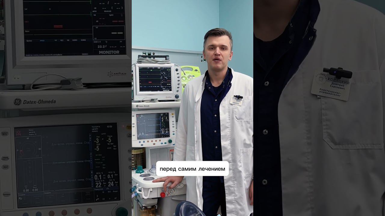 Врач анестезиолог реаниматолог о лечении с анестезиологической поддержкой