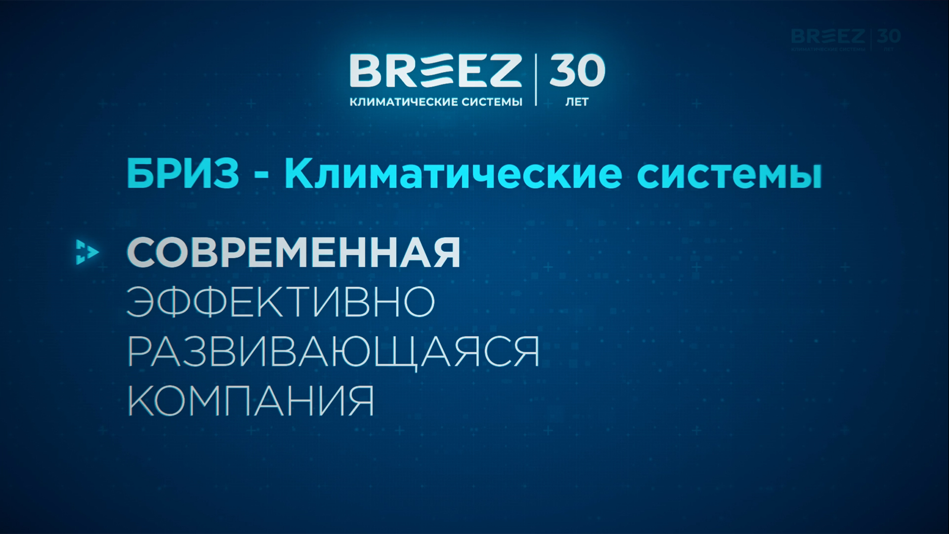 Бриз климатические системы логотип. Бриз система кондиционирования. Бриз климатические системы Лобня.