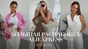 МЕГА РАСПАКОВКА ALIEXPRESS С ПРИМЕРКОЙ #174 | DIESEL BAG | GAZELLE | MIU | HERMES | HAUL АЛИЭКСПРЕСС