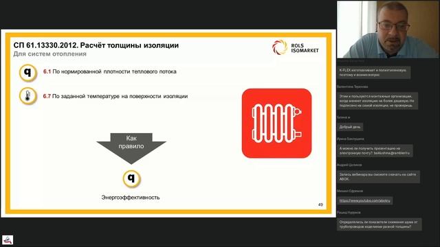 Требования к проектированию технической теплоизоляции. Обзор сводов правил. Проблемы и решения смотреть онлайн