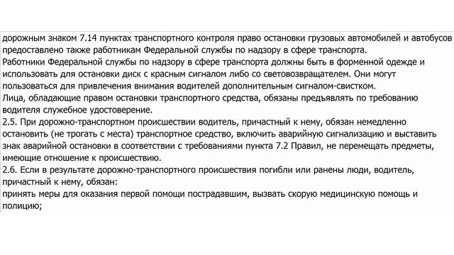 2. Общие обязанности водителей. Правила Дорожного Движения (ПДД) смотреть онлайн