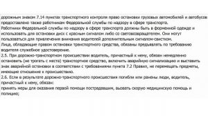 2. Общие обязанности водителей. Правила Дорожного Движения (ПДД)