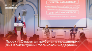Проект «Открытая трибуна» | Сергей Кабышев и Ольга Тимофеева