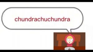 Чундра чучундра..........