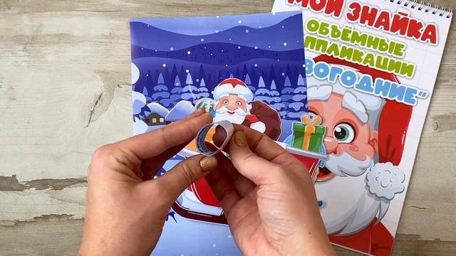 Тетрадь с шаблонами объёмных аппликаций 