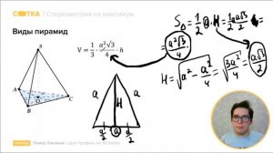Стереометрия на максимум | ЕГЭ МАТЕМАТИКА БАЗА 2021 | Онлайн-школа СОТКА