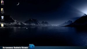 Удалённое управление компьютерами с помощью Radmin