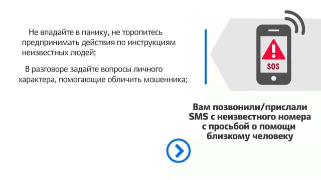 SMS с неизвестного номера с просьбой о помощи