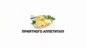 РЫБА ПО ФРАНЦУЗСКИ.Как приготовить рыбу.
