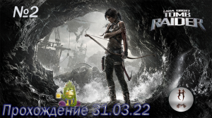 Lara Croft_ Tomb Raider (Сюжетные задания 31.03.22)