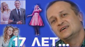 17 лет. Казачий ансамбль Атаман