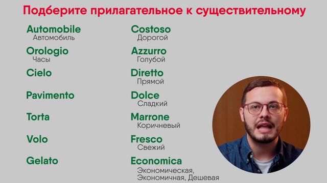 Лекция "Род прилагательных в итальянском языке" от преподавателя, автора онлайн курса Саши Чеппарул