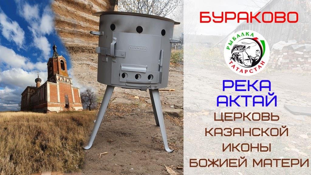Отдых в деревне Бураково и как же без рыбалочки!!! Церковь Казанской иконы Божией Матери!