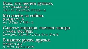 Гимн демократической молодежи мира【全世界民主青年歌】